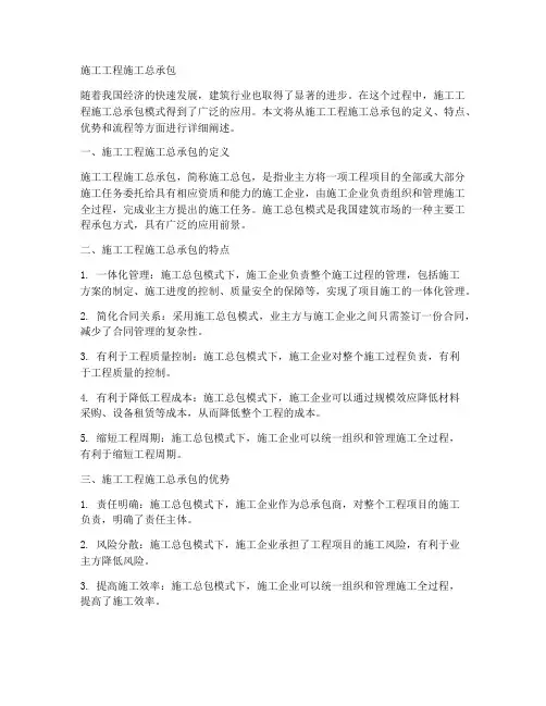 施工工程施工总承包
