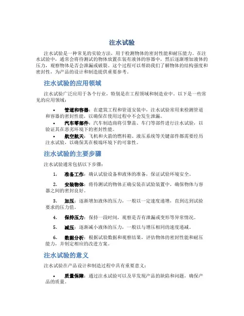 注水试验资料