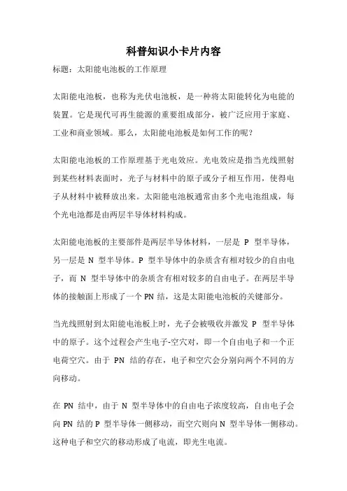 科普知识小卡片内容