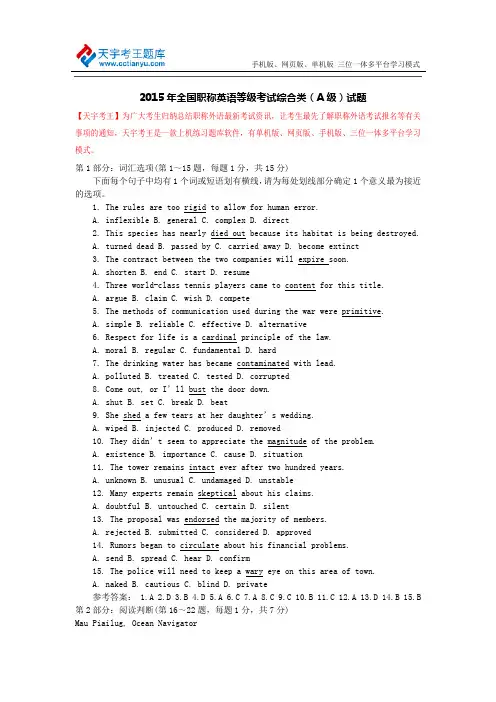 2015年全国职称英语等级考试综合类(A级)试题