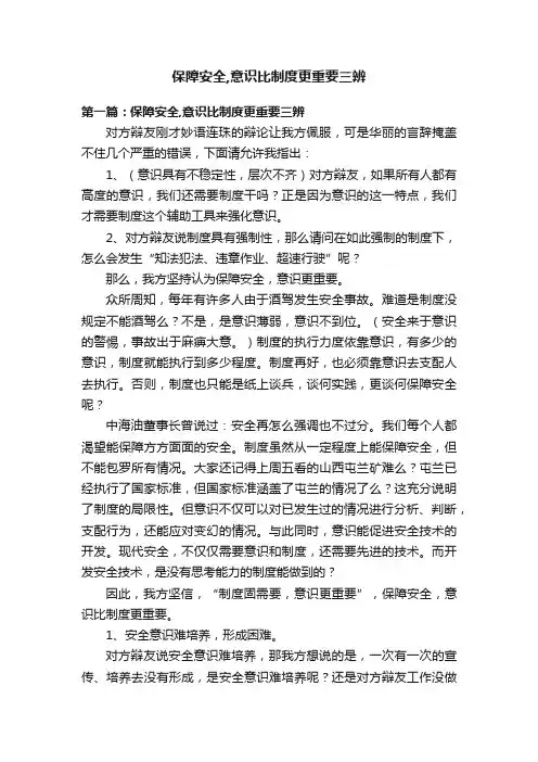 保障安全,意识比制度更重要三辨