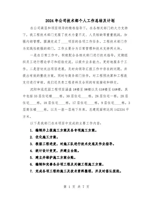 2024年公司技术部个人工作总结及计划（四篇）