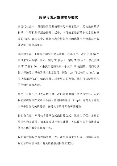 用字母表示数的书写要求
