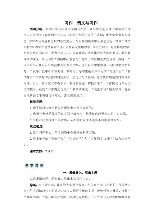 部编版六年级语文上册第五单元 习作 教案+实录-非常好