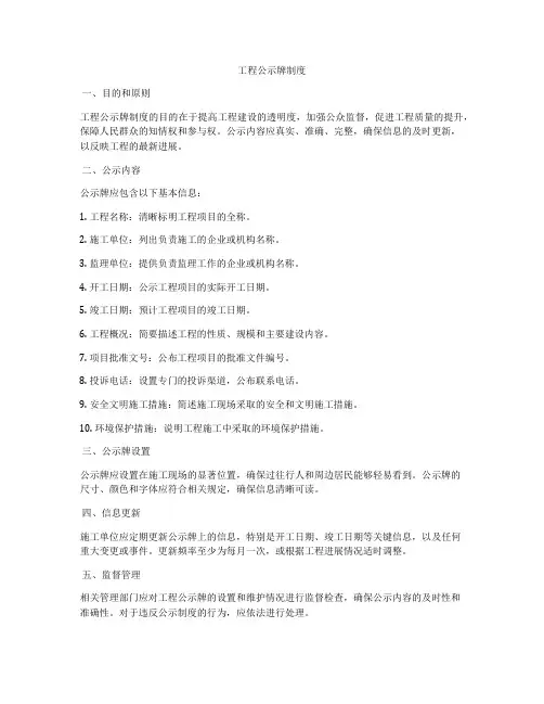 工程公示牌制度
