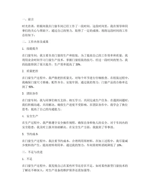门窗车间员工个人工作总结