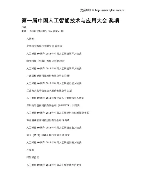 第一届中国人工智能技术与应用大会 奖项