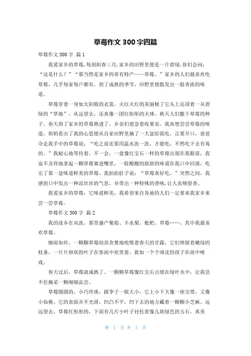 草莓作文300字四篇