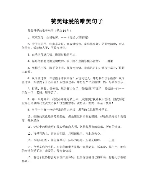 赞美母爱的唯美句子