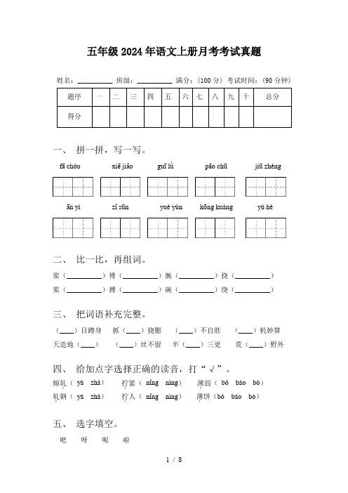 五年级2024年语文上册月考考试真题