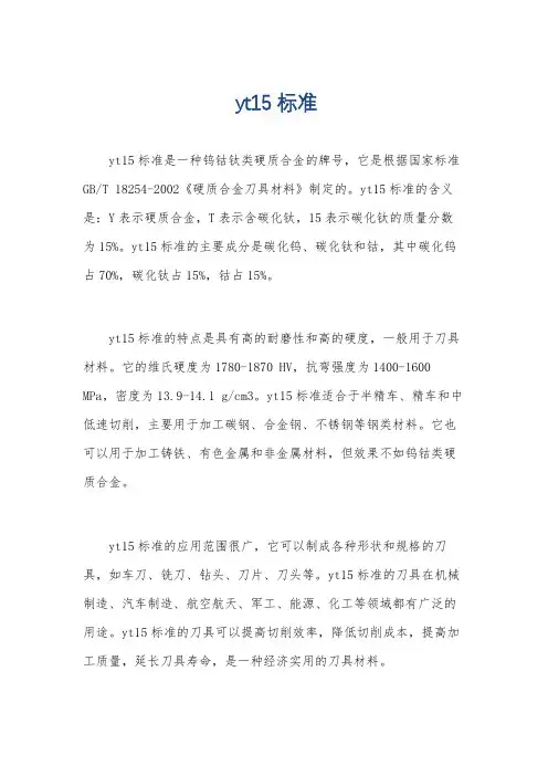yt15标准