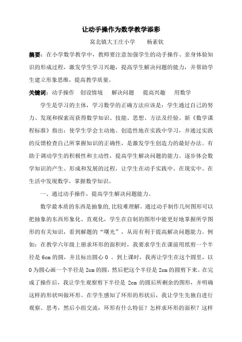 动手操作为数学教学添彩