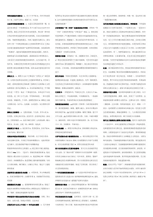 河北工程大学外建史知识点汇总