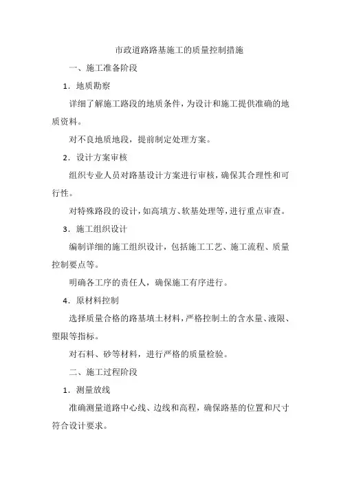市政道路路基施工的质量控制措施