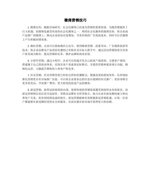 微商营销技巧