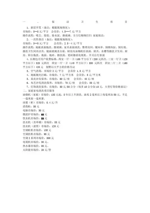 保洁收费标准