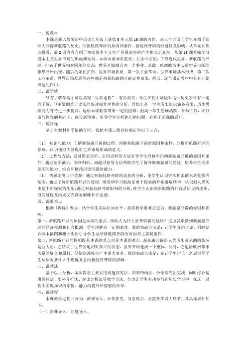 《探寻新航路》说课稿