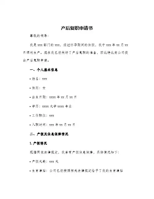 产后复职申请书