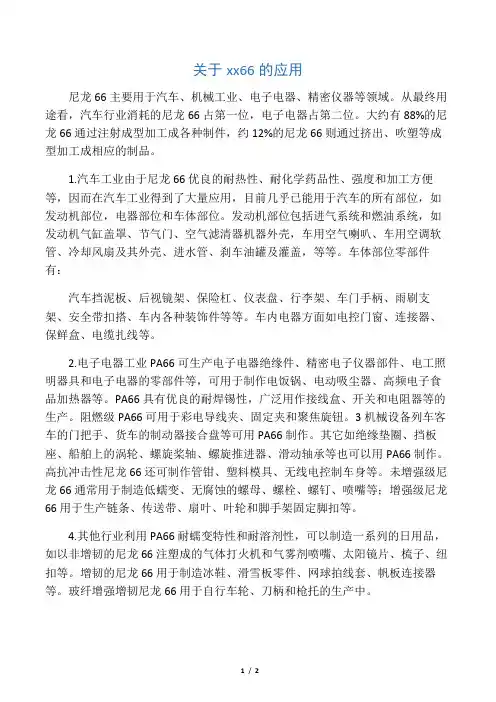 关于尼龙66的应用
