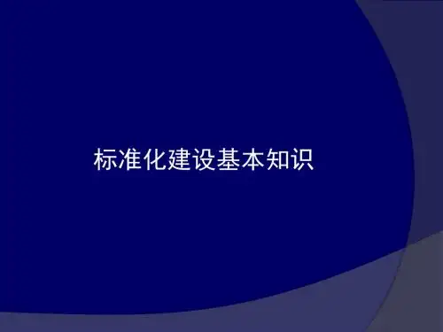 服务业标准体系结构图