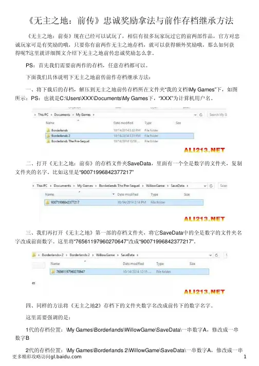 《无主之地：前传》忠诚奖励拿法与前作存档继承方法