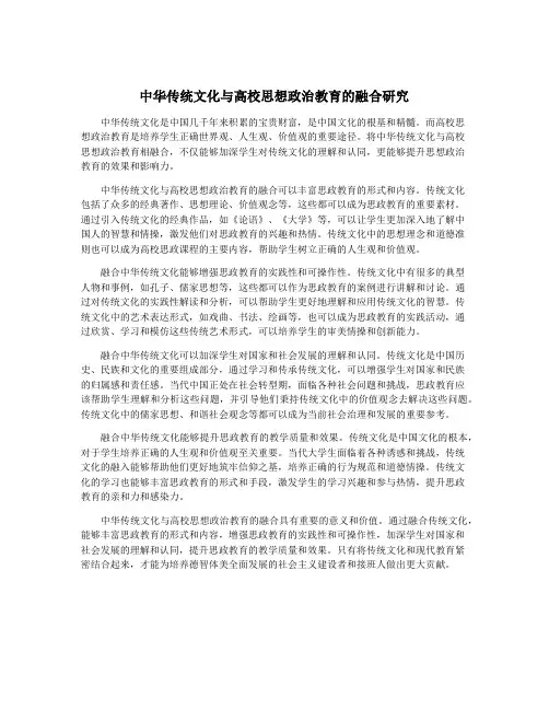 中华传统文化与高校思想政治教育的融合研究