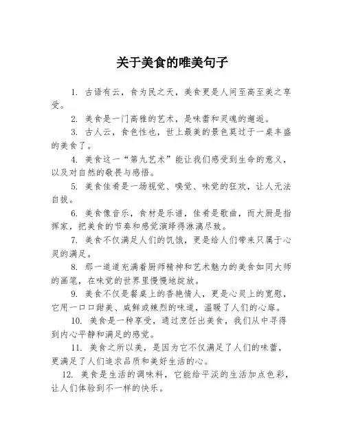关于美食的唯美句子