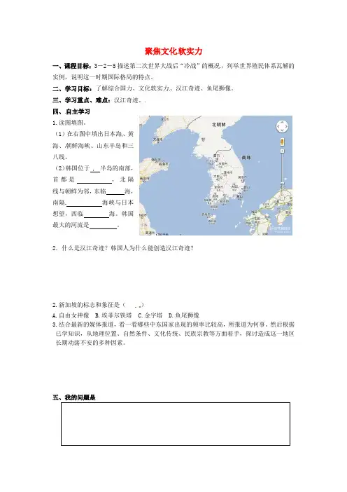 人教初中历史与社会5.6综合探究五 聚焦文化软实力