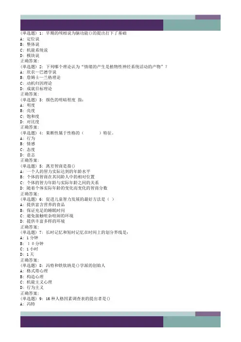 东师《心理学》18秋在线作业3