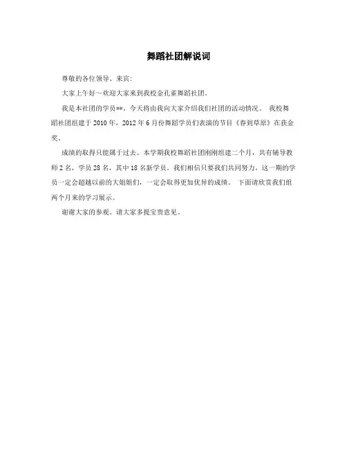 舞蹈社团解说词
