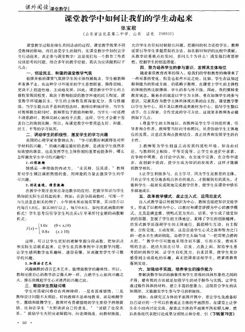 课堂教学中如何让我们的学生动起来