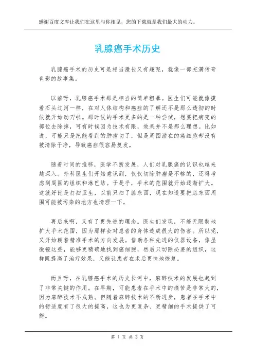 乳腺癌手术历史