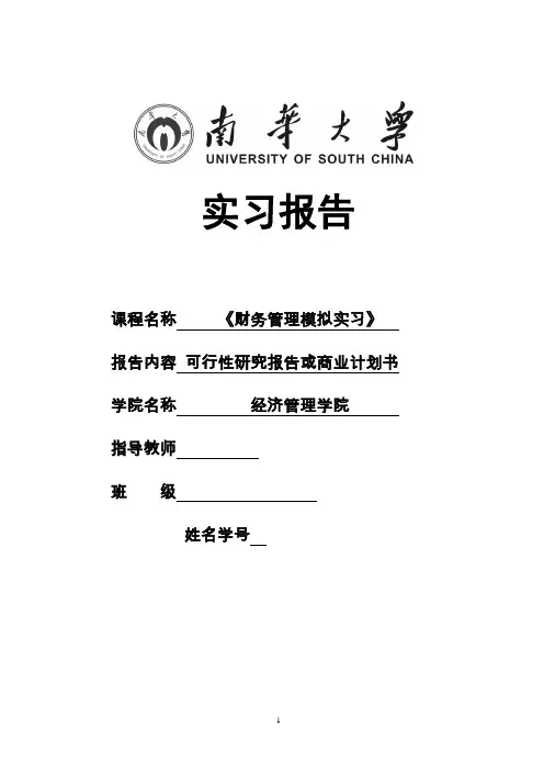 野生蓝莓浓缩果汁暨饮料投资项目可行性研究报告