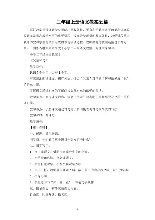 二年级上册语文教案五篇