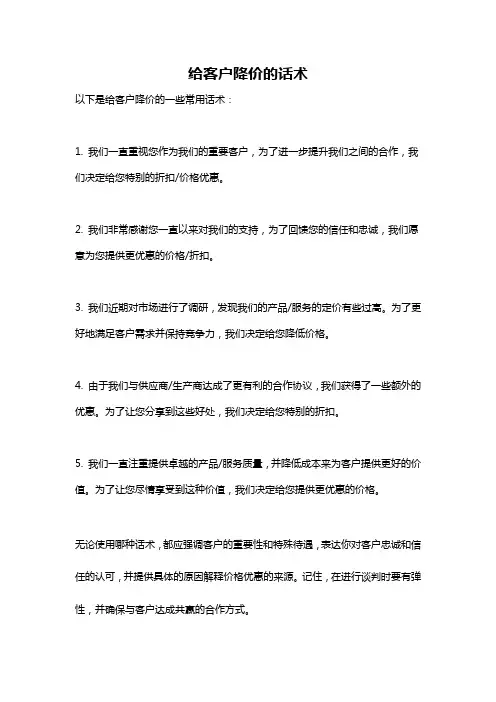 给客户降价的话术