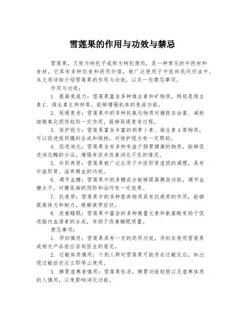 雪莲果的作用与功效与禁忌