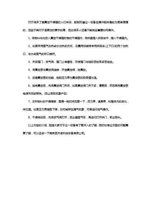 真空干燥箱如何使用说明