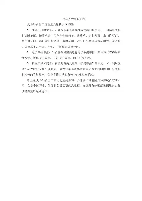 义乌外贸出口流程