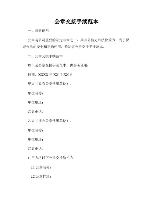 公章交接手续范本