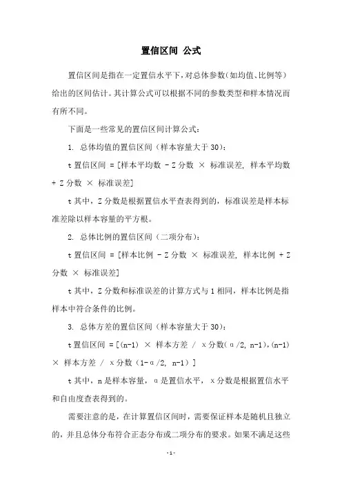 置信区间 公式