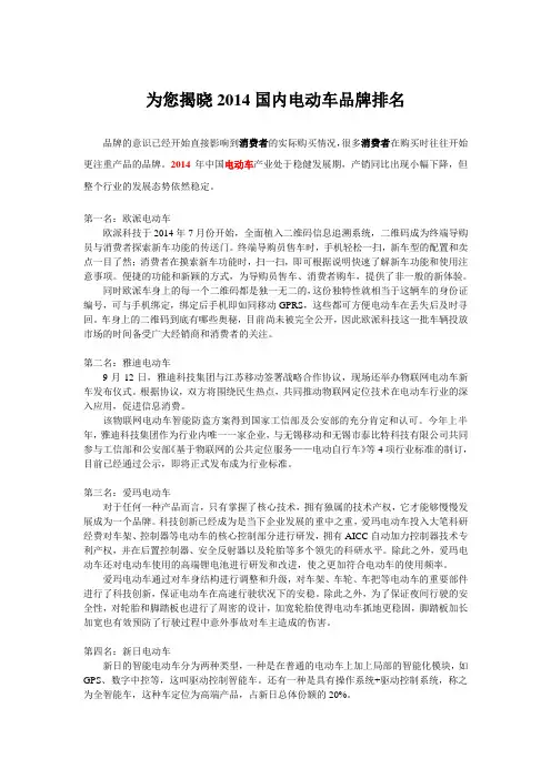 为您揭晓2014年国内电动车综合排名
