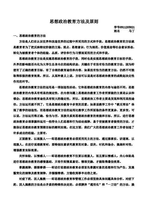 思想政治教育方法及原则