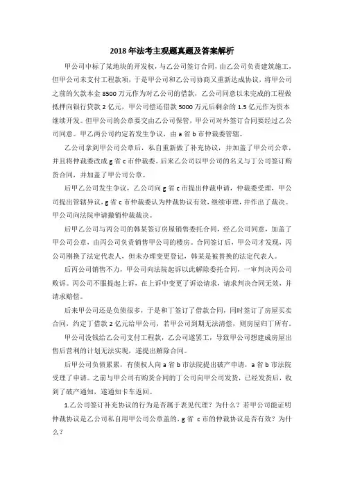 2018年法考主观题真题及答案解析