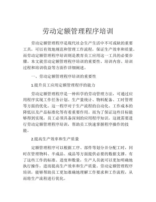 劳动定额管理程序培训