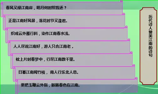 新课标人教版小学四年级语文下册非常完整的《忆江南》_ppt精品ppt课件