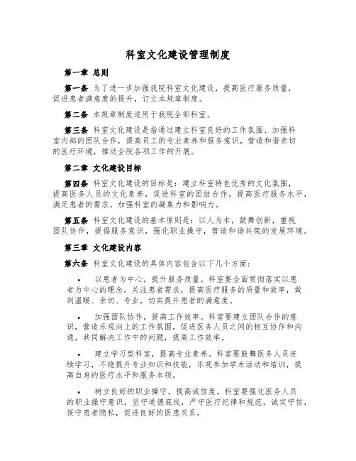 科室文化建设管理制度