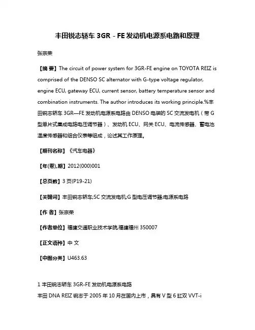 丰田锐志轿车3GR－FE发动机电源系电路和原理