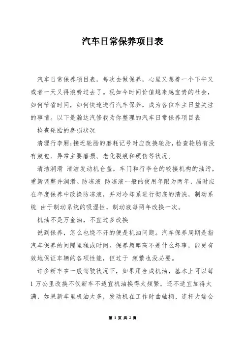 汽车日常保养项目表