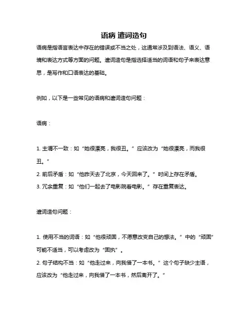 语病 遣词造句