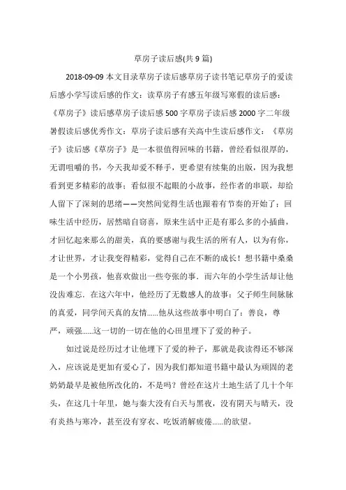 草房子读后感(共9篇)